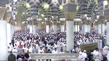 صلاة العشاء|للشيخ ‎#عبدالمحسن_القاسم 19 صفر 1444هـ|خواتيم سورة إبراهيم 42 - 52