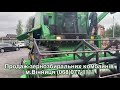 Продаж зернозбирального комбайну John Deere 1085 Hydro4. Привезений з Франції.