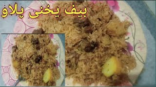 beef pulao banane ka tarika | yakhni  palao | My Routine Pakwan