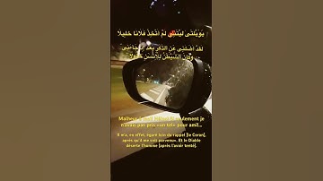 Coran apaisement rappel fort surate forqan25/28-29 القرآن الكريم سورة الفرقان الحمد لله ‏سبحان الله￼