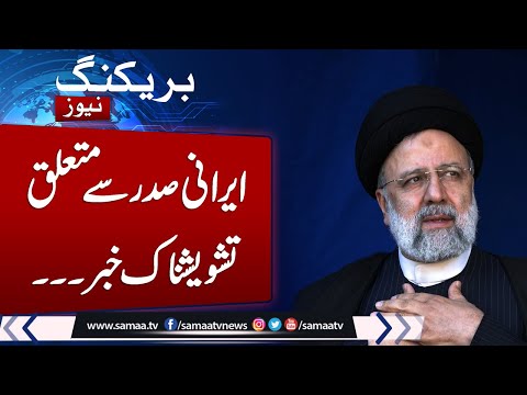 Helicopter carrying Iran's president Raisi makes rough landing, says state TV | Samaa TV