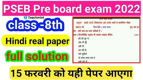 ##pseb class-8th Hindi pre board paper 15 february 2022|8th Hindi real paper february 2022 teachmint