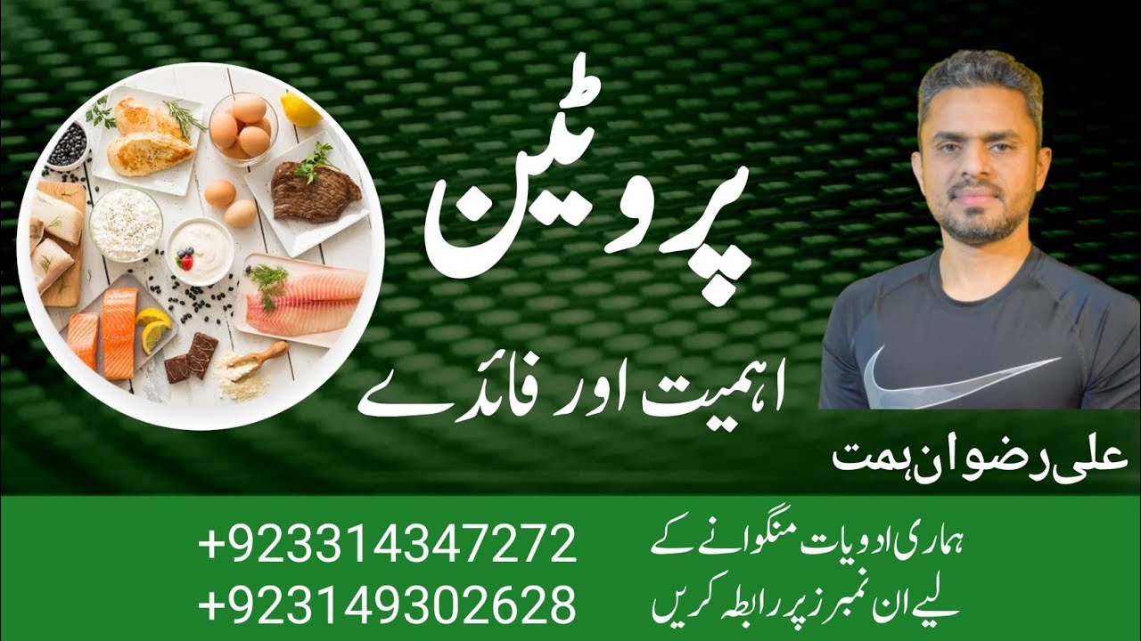 Protein benefits and side effects || Protein ke fayde aur nuksan