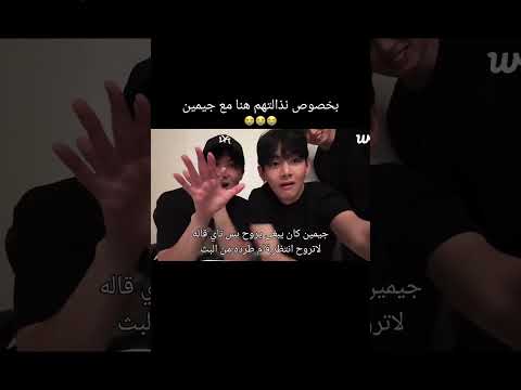 بخصوص ندالتهم هنا مع جيمين لايف جونغكوك و تايهيونغ و نامجون الجديد Bts