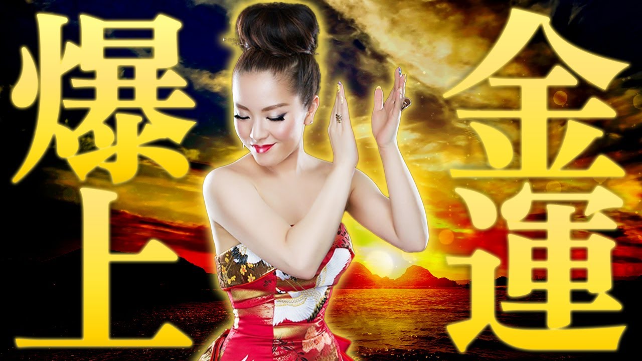 超強力‼金運爆上げ⚠️ガチ波動送り👉アレを○○するだけ※実体験！