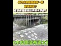 堰塞湖安全問題