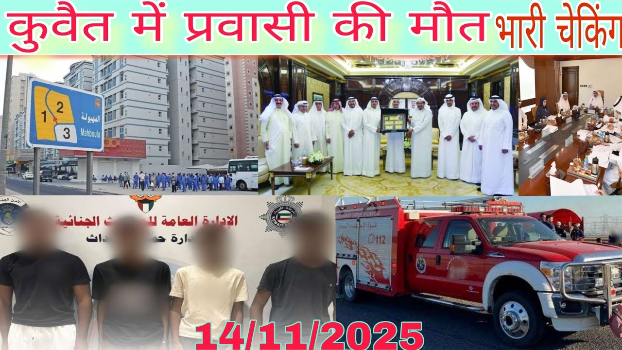 Kuwait illegal worker latest update today live,  ku Kuwait checking civil ID latest update, Kuwait