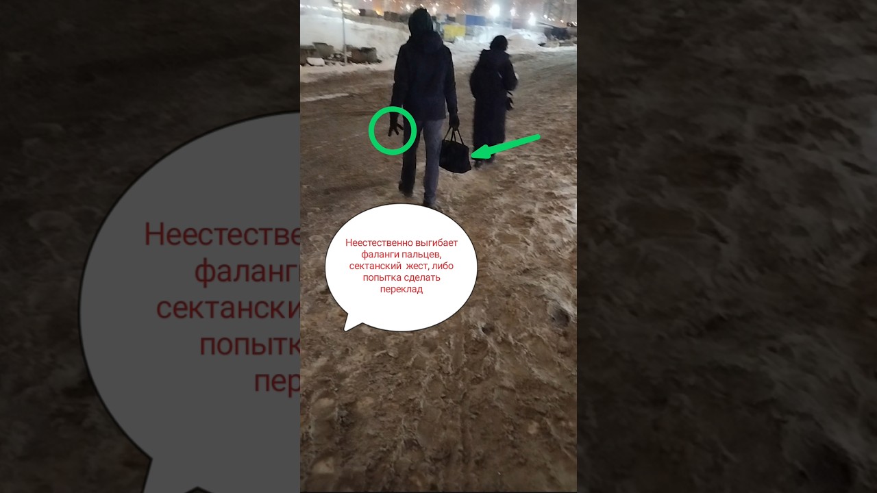 «Распальцовка». Мышечно-напряженные действия ганг-сталкеров и сектанские жесты. Ганг-сталкинг