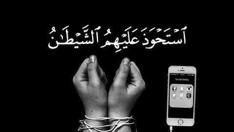 استحوذ عليهم الشيطان /حالات واتس اب تلاوة خاشعة
