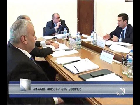 აჭარის მთავრობის სხდომა