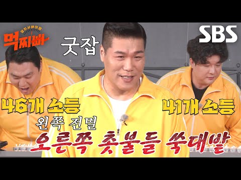 신동×이규호, 왼쪽 오른쪽 구간 초토화 시키는 에이스들의 폐활량↗