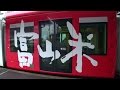 富山地方鉄道 ドア開閉シーン集