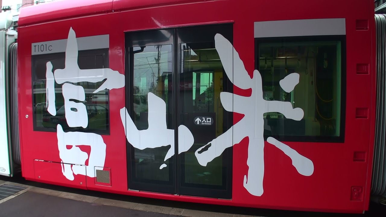 富山地方鉄道 ドア開閉シーン集 - YouTube