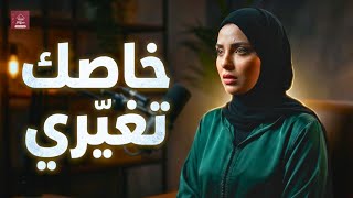 حبسي! خاصك تغيّري هاذ الطريقة فوراً قبل ما يتماداو عليك كثر ⚠️ بودكاست بيتك مع Siham 
