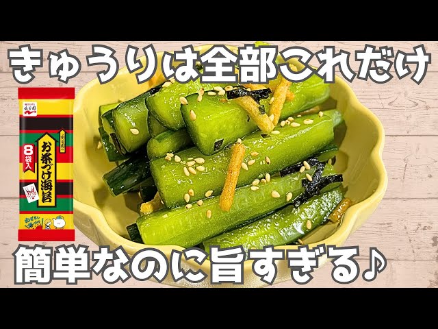 材料2つ】お茶漬けの素1袋で♪簡単きゅうり漬け🥒素だけで美味しく味が