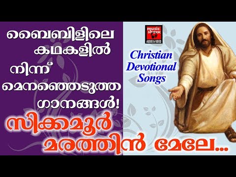 bible songs malayalam christian devotional songs malayalam 2018 bible dance songs adoration holy mass visudha kurbana novena bible convention christian catholic songs live rosary kontha friday saturday testimonials miracles jesus   adoration holy mass visudha kurbana novena bible convention christian catholic songs live rosary kontha friday saturday testimonials miracles jesus