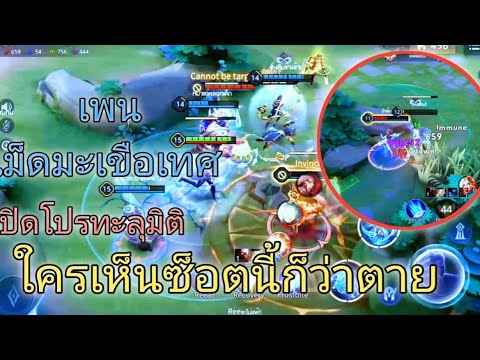 จังหวะเปิดโปรเอาตัวรอดRov