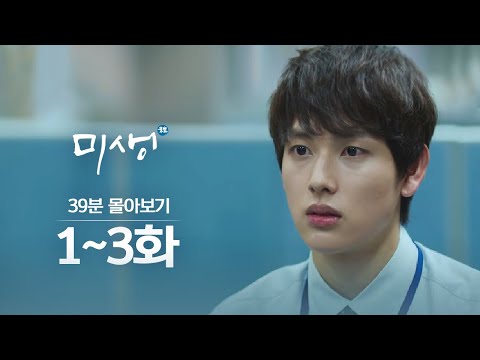 [#<strong>미생</strong>] <strong>1</strong>~3화 39분만에 몰아보기 l #Diggle