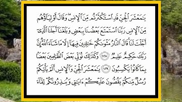 سورة الأنعام الجزء 7- الشيخ ابراهيم الاخضر