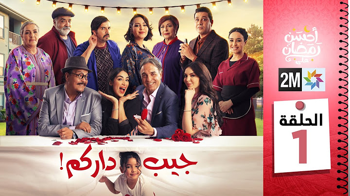 برامج رمضان : جيب داركم - الحلقة 01