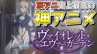 【ヴァイオレットエヴァーガーデン】金曜ロードショーで放送決定！愛と命をテーマにした京アニの最高傑作紹介【神アニメ】【ネタバレなし】