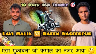 Lavi Malik Naeem Naseerpur L 10 Over 164 Target ऐस मकबल ज कब शर हआ और खतम L
