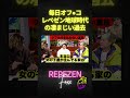 【リアルYSP】女の鍵を何個も所持…毎日オフ〇コのレペゼン地球時代【レペゼン切り抜き】
