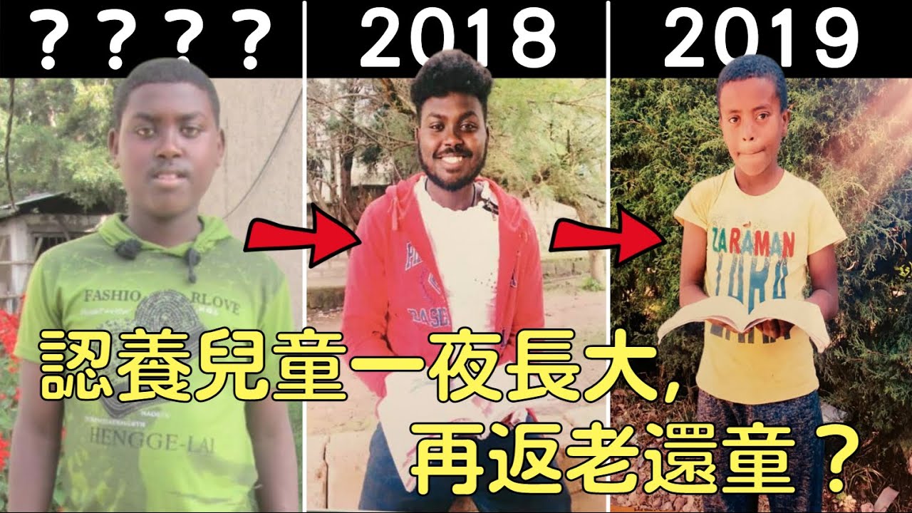 網友認養非洲兒童，卻發現每年都長不一樣?! 真相讓人傻眼！｜宣明會認養疑雲