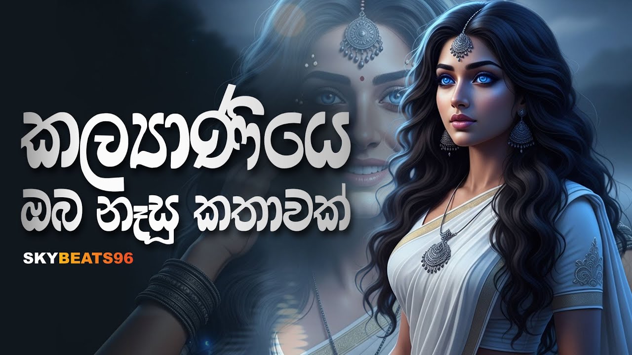 Kalyaniye Oba (කල්‍යාණියෙ ඔබ නෑසූ කතාවක් ) Cover | J. A. Milton Perera | SkyBeats96