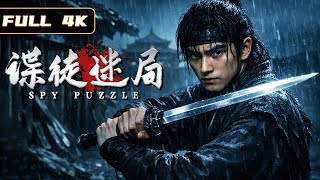 2026金庸武侠电影！这个小伙不一般，卧底混入帮派，看他一人揭开泗水迷局真相，全网首发！|武侠 动作|谍徒迷局