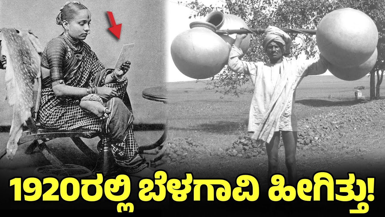 ಮಹಾತ್ಮ ಗಾಂಧೀಜಿ ಬೆಳಗಾವಿಗೆ ಭೇಟಿ ಕೊಟ್ಟಿದ್ದೇಕೆ ಗೊತ್ತಾ? Belagavi old pictures | Belgaum History | Gandhi