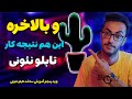 آموزش ساخت تابلو نئون فلکسی اسمبل کردن نهایی و سیم کشی پارت 5 