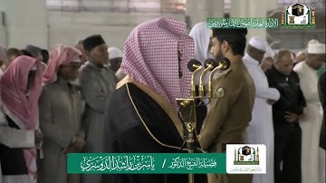 تلاوة فضيلة الشيخ ياسر الدوسري من صلاة الفجر ١٥ جمادى الاولى ١٤٤١ هـ