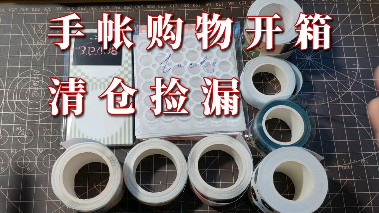 【幸運手帳】這是什麼？清倉大拍賣！