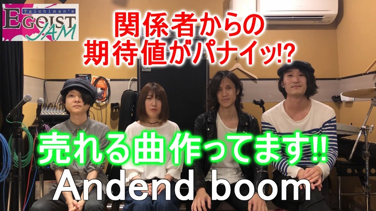 Andend Boom 結成ヒストリー誘いを断るのを断る Youtube