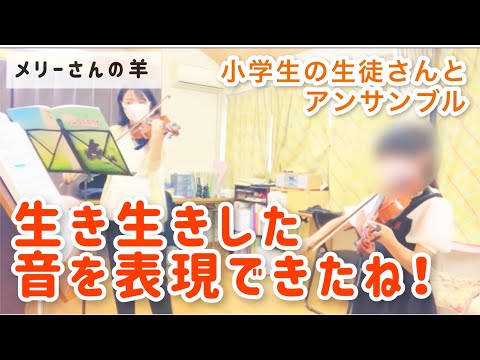 アンサンブル「メリーさんのひつじ」ソレラミのうたより