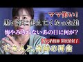 【心霊ドキュメント】ママ怖い！悪夢の夜黒い影に怯え亡くなった愛娘！涙の後悔！