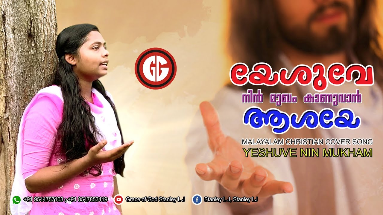 Yeshuve Nin Mukham   Malayalam Christian Cover Song  Emy R Stanley  Grace of God Stanley L J