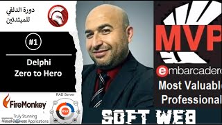 Delphi Zero to Hero - #01    مقدمة عامة  الدرس الاول