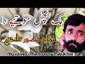 Ek Phul Motiye Da Mujahid Mansoor Malangi New Song 2021 Mujahid Mansoor Malangi All Song