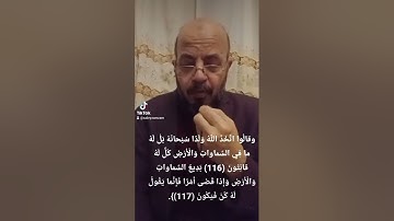 #إعراب القرآن الآية١١٦-١١٧ من سورة البقرة _صبري زمزم #