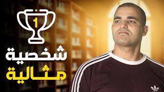 مهارة واحدة هتغير حياتك وتخليك شخص  استثنائي