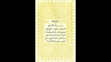 سورة الفاتحة-الشيخ علي الحذيفي-رواية قالون