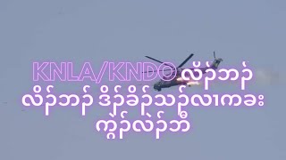 KNLA/KNDO Needs Support 