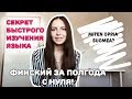 Финский язык за полгода! Учебники, словарь,YKI testi