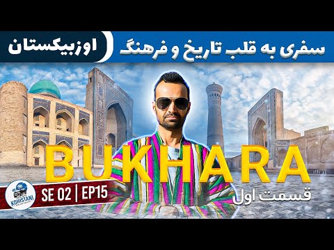 A Day in Bukhara: Historic Landmarks and Bazaar Life SE2E15