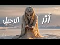 أثر الرحيل Arabic Techno House 