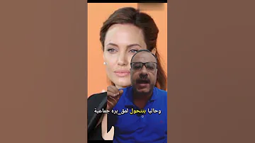 انجلينا جولي تدعم القضية 