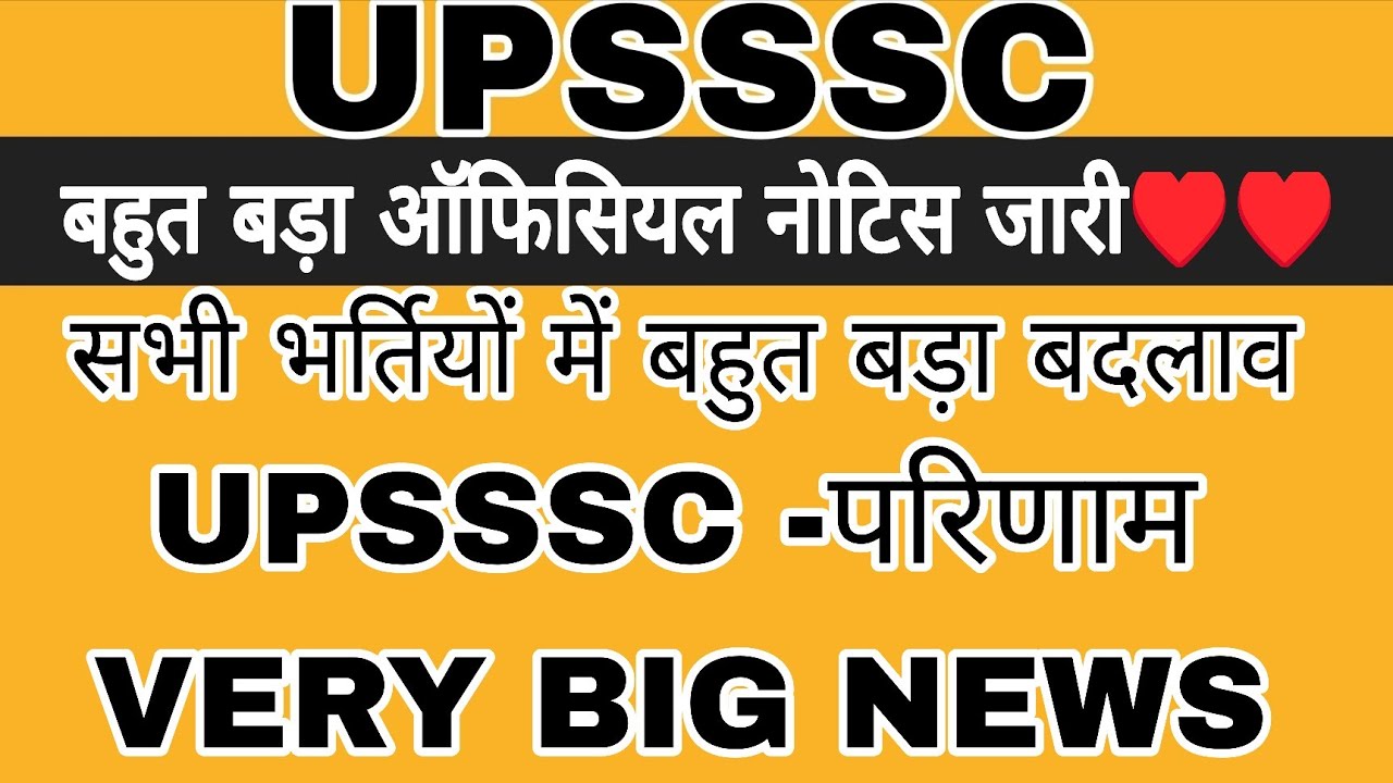 UPSSSC VERY BIG NEWS TODAY | UPSSSC RESULTS NEWS | UPSSSC LATEST NEWS TODAY | UPSSSC EXAMS NEWS 