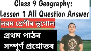 Class 9 Social Science chapter 1 question answer in Assamese||Class ix Geography/ ভূগোল lesson 1||